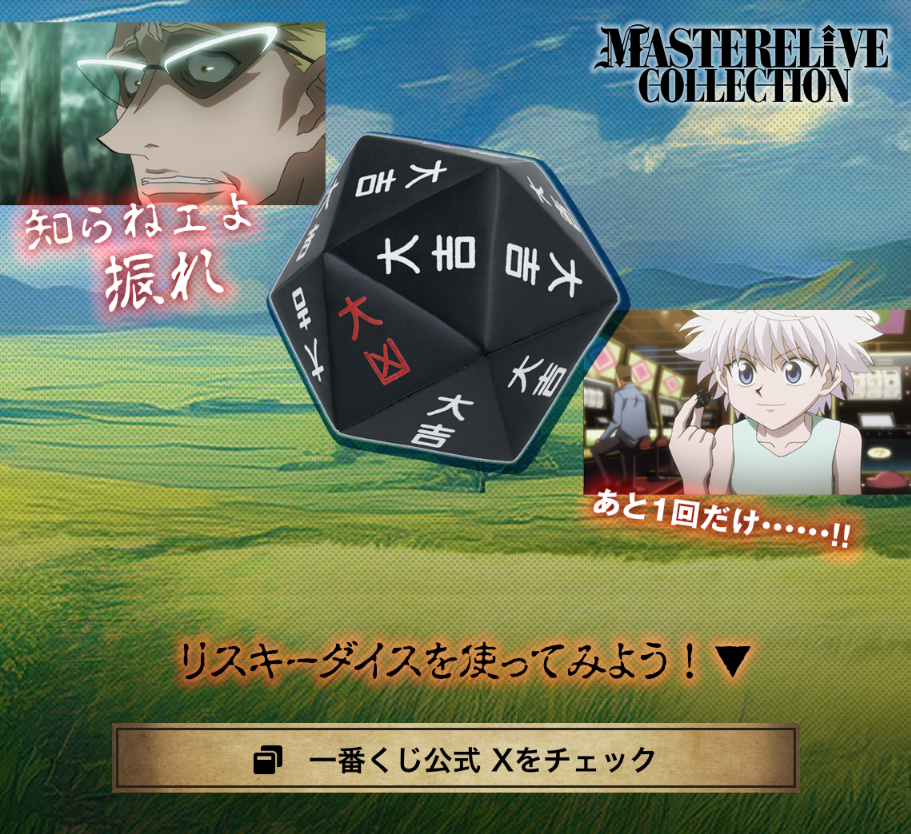 Figurine Loterie n°1 HUNTER×HUNTER GREED ISLAND: Dés Risqués (G)