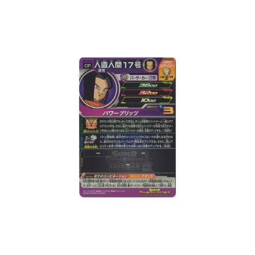 Carte Super Dragon ball Heroes : Android 17 BM4-ZCP2