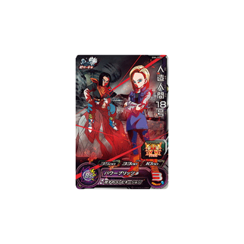 Carte Super Dragon ball Heroes : Android 18 BM4-ZCP3