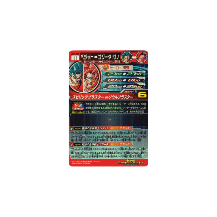Carte Super Dragon ball Heroes : Vegeto UGM8-SEC