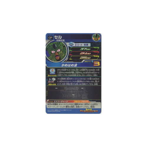 Carte Super Dragon ball Heroes : Cell BM4-ZCP4