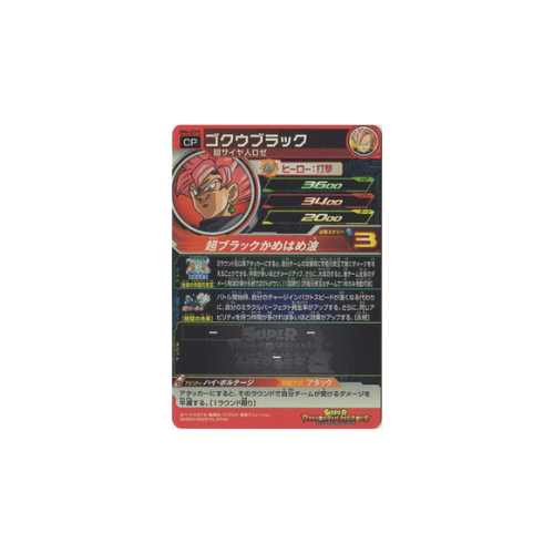 Carte Super Dragon ball Heroes : goku rose BM4-ZCP5