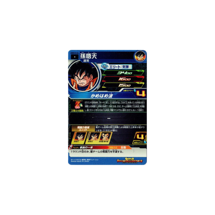 Carte Super Dragon ball Heroes : Goten UGM8-016DA