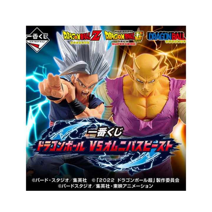 Ichiban Kuji Dragon Ball VS Omnibus Beast full set