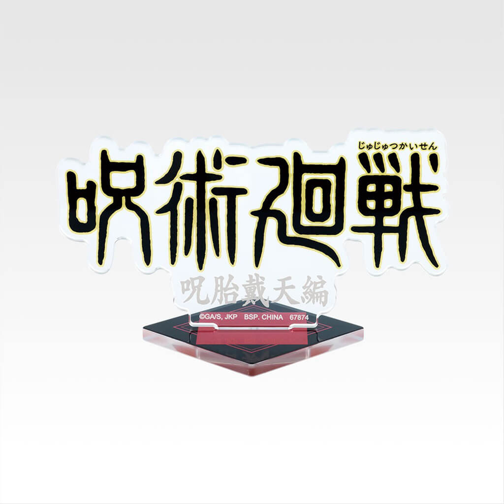 ICHIBAN KUJI JUJUTSU KAISEN 5th ANNIVERSARY - ACRYLIC STAND FULL SET LOT J