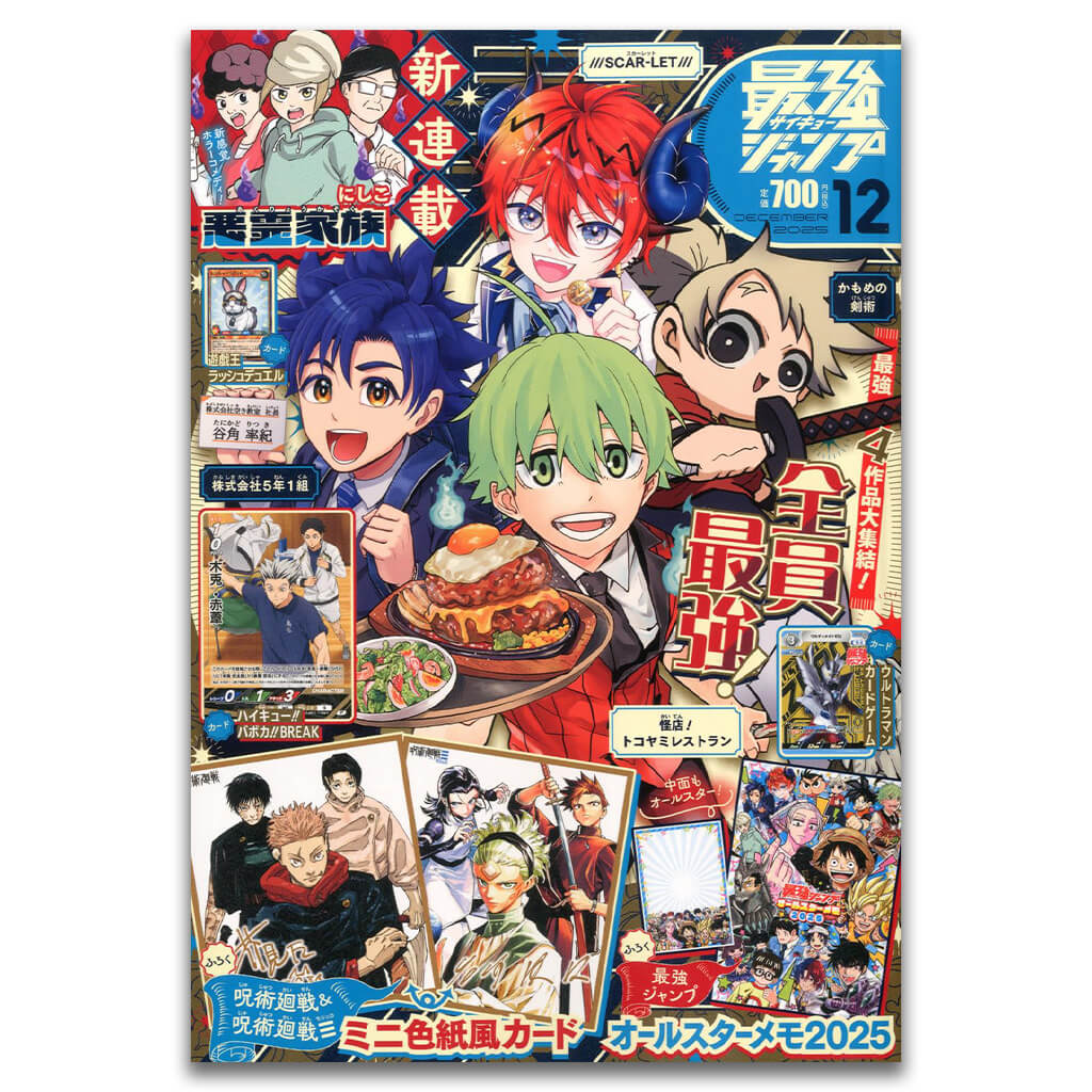 SAIKYO JUMP 2025 No.12