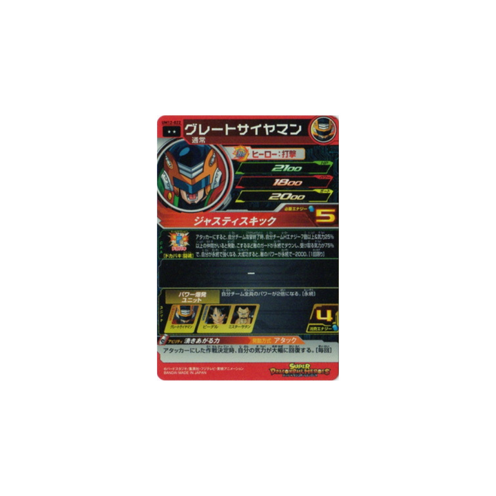 Carte Super Dragon ball Heroes : Great Saiyaman UM12-022