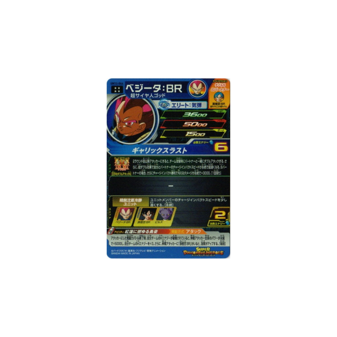Carte Super Dragon ball Heroes : Vegeta UM12-066 UR