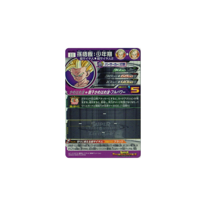Carte Super Dragon ball Heroes : Son Gohan Enfance UM12-SEC3 UR