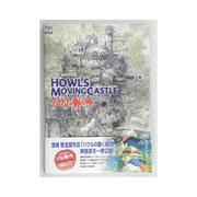 THE ART OF Le Château Ambulant