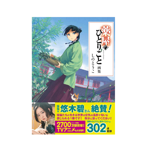 art book Les carnet de l'apothicaire