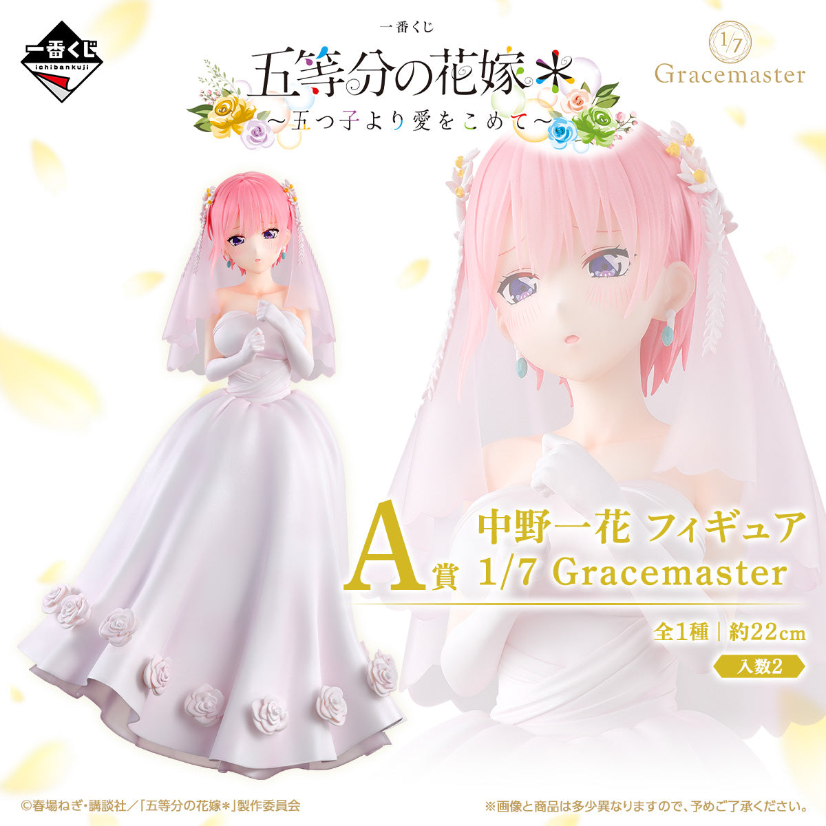 Figurine Loterie Ichiban Kuji: La mariée des quintuplets＊ ～Avec tout l'amour des quintuplets～: Ichika Nakano (A)