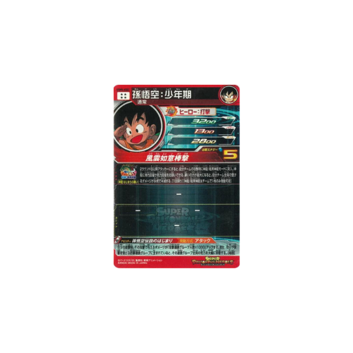 Carte Super Dragon ball Heroes : Goku UGM5-ASEC :Childhood UR