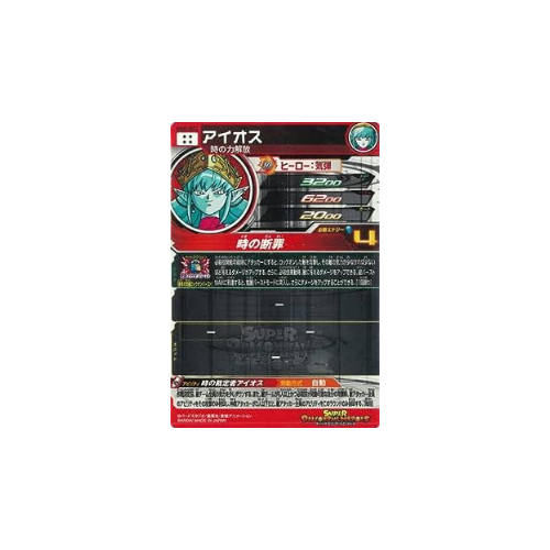 Carte Super Dragon ball Heroes : Aeos UGM5-SEC2 UR