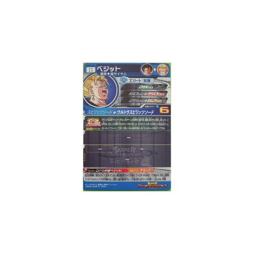 Carte Super Dragon ball Heroes : Vegeto UGM5-SEC3 UR