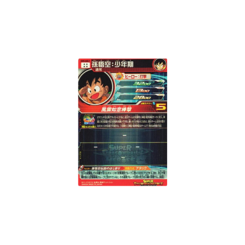 Carte Super Dragon ball Heroes : Goku UGM5-ASEC P : Childhood UR