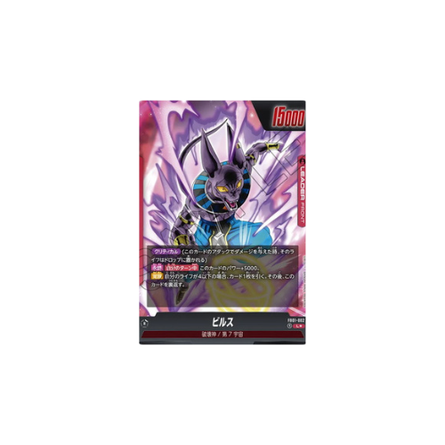 Carte Dragon Ball Fusion World Awakened Pulse: Beerus FB01-002 L Parallel