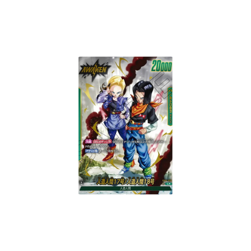Carte Dragon Ball Fusion World Awakened Pulse: C17 FB01-070 L Parallel