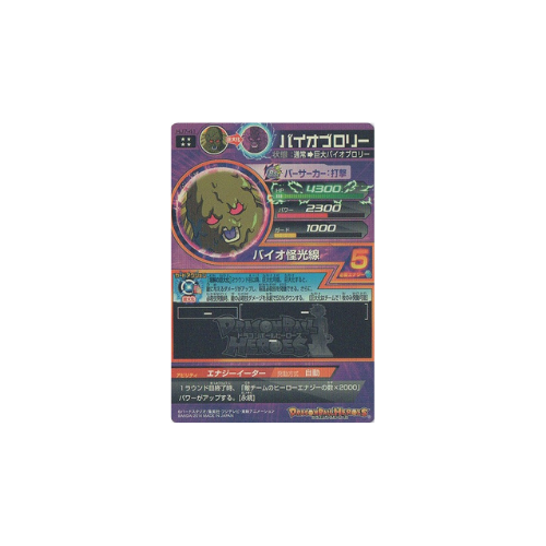 Carte Dragon ball Heroes : Bio Broly HJ7-41 UR