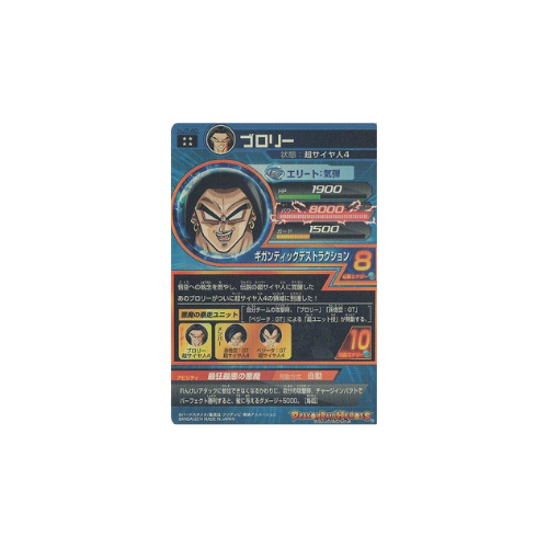 Carte Dragon ball Heroes : Broly HJ7-40 UR