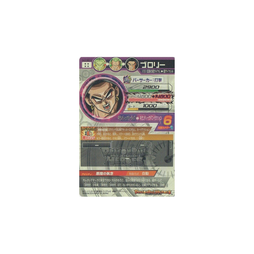 Carte Dragon ball Heroes : Broly HJ7-SEC2 UR