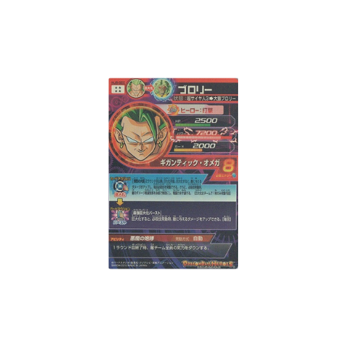 Carte Dragon ball Heroes : Broly HJ8-SEC UR