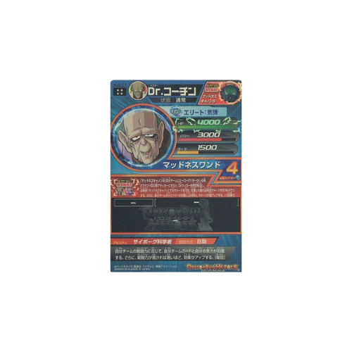 Carte Dragon ball Heroes : Dr. Cochin HJ6-27 UR