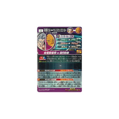 Carte Super Dragon ball Heroes : Gohan SH UGM5-SEC UR