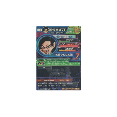 Carte Dragon ball Heroes : Goku GT HJ6-SEC UR