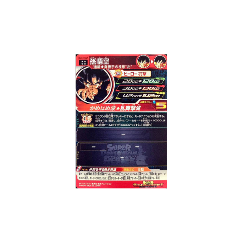 Carte Super Dragon ball Heroes : Goku UGM4-BM8-054 P UR