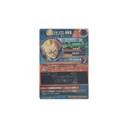 Carte Dragon ball Heroes : Gotenks Younghood HJ8-50 UR