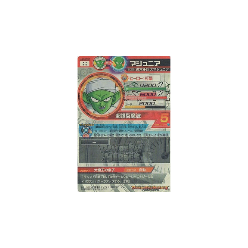 Carte Dragon ball Heroes : Ma Junior HJ6-SEC2 UR