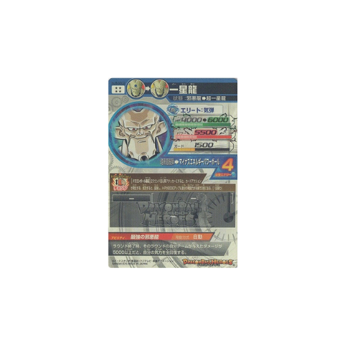 Carte Dragon ball Heroes : Syn Shenron HJ8-SEC2 UR