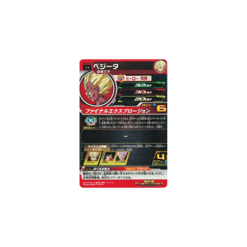 Carte Super Dragon ball Heroes : Vegeta UGM5-020DA R