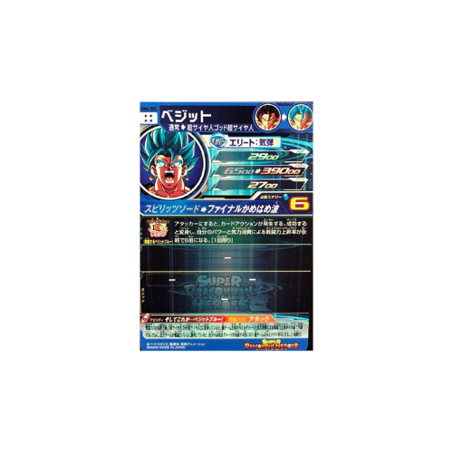 Carte Super Dragon ball Heroes : Vegeto UGM4-SEC UR