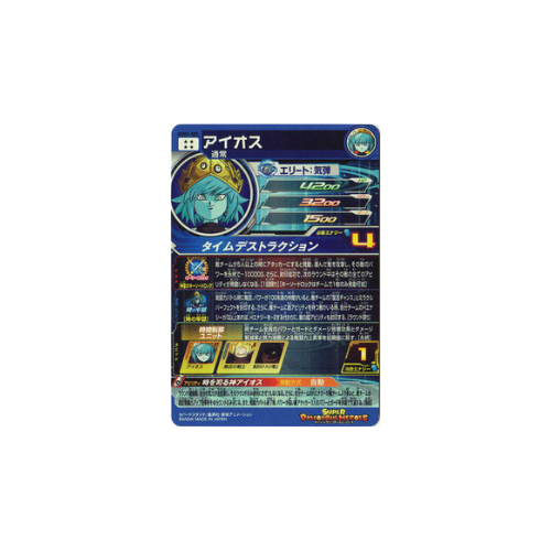 Carte Super Dragon ball Heroes : Aeos UGM1-SEC UR