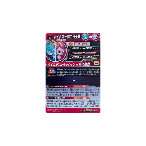 Carte Super Dragon ball Heroes : Aeos UGM10-056 UR