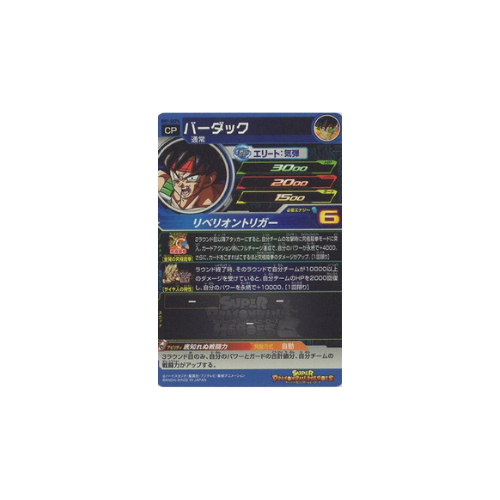 Carte Super Dragon ball Heroes : Bardock BM1-SCP6 CP