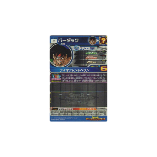 Carte Super Dragon ball Heroes : Bardock BM1-SEC3 UR