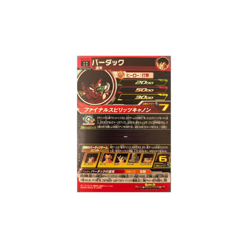Carte Super Dragon ball Heroes : Bardock BM10-071 UR