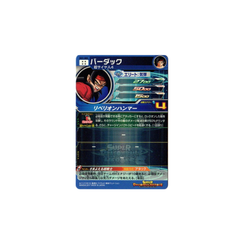 Carte Super Dragon ball Heroes : Bardock SH7-SEC UR