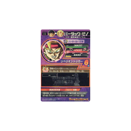 Carte Dragon ball Heroes : Bardock Xeno HGD3-57 UR