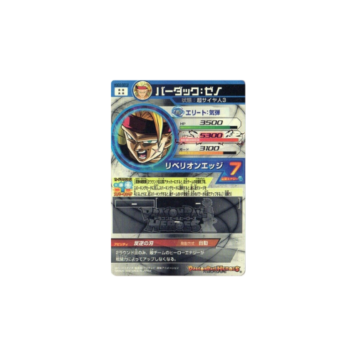 Carte Dragon ball Heroes : Bardock Xeno HGD3-SEC2 UR