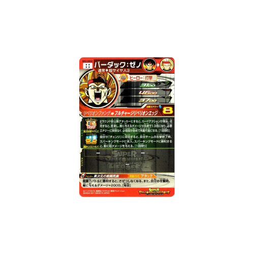 Carte Super Dragon ball Heroes : Bardock Xeno SH2-SEC2 UR