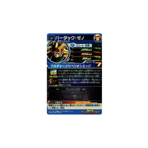 Carte Super Dragon ball Heroes : Bardock Xeno UM5-CP8 CP