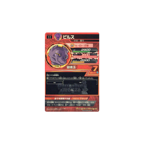 Carte Dragon ball Heroes : Beerus HGD3-46 UR