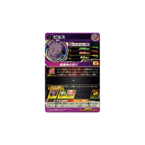 Carte Super Dragon ball Heroes : Beerus SH5-65 UR