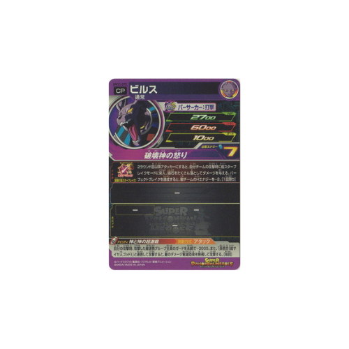 Carte Super Dragon ball Heroes : Beerus UM11-CP2 CP