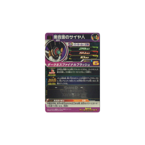 Carte Super Dragon ball Heroes : Black Mask Saiyan SH8-63 UR