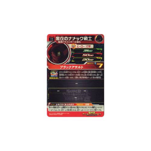 Carte Super Dragon ball Heroes : Black Warrior Namek UGM1-062 UR